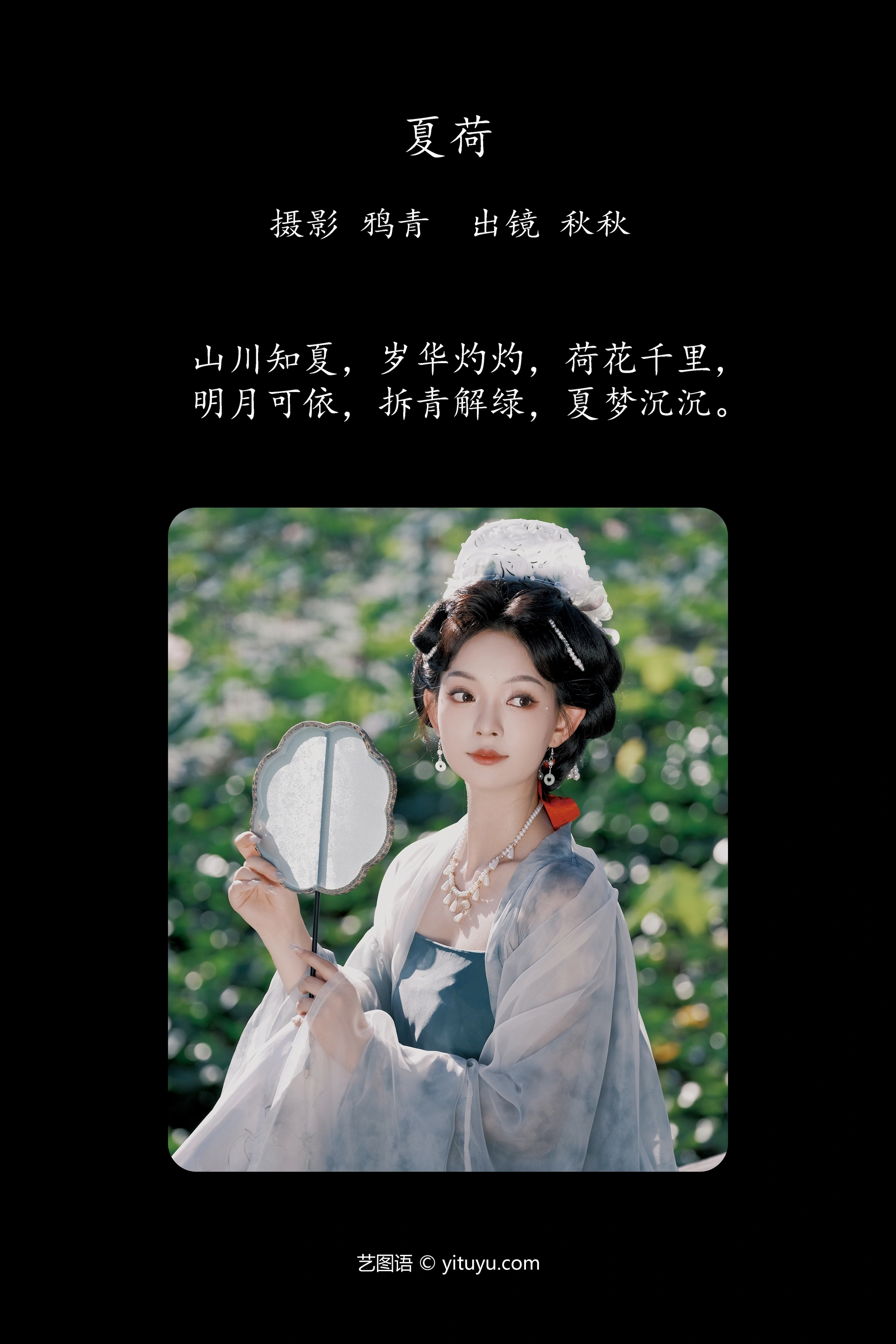 [YITUYU艺图语]2024.09.24 夏荷 秋秋 0